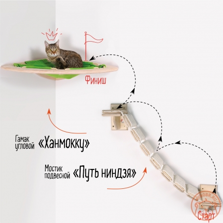 Комплект подвесной для кошек "Нобуру" купить с доставкой в Москве